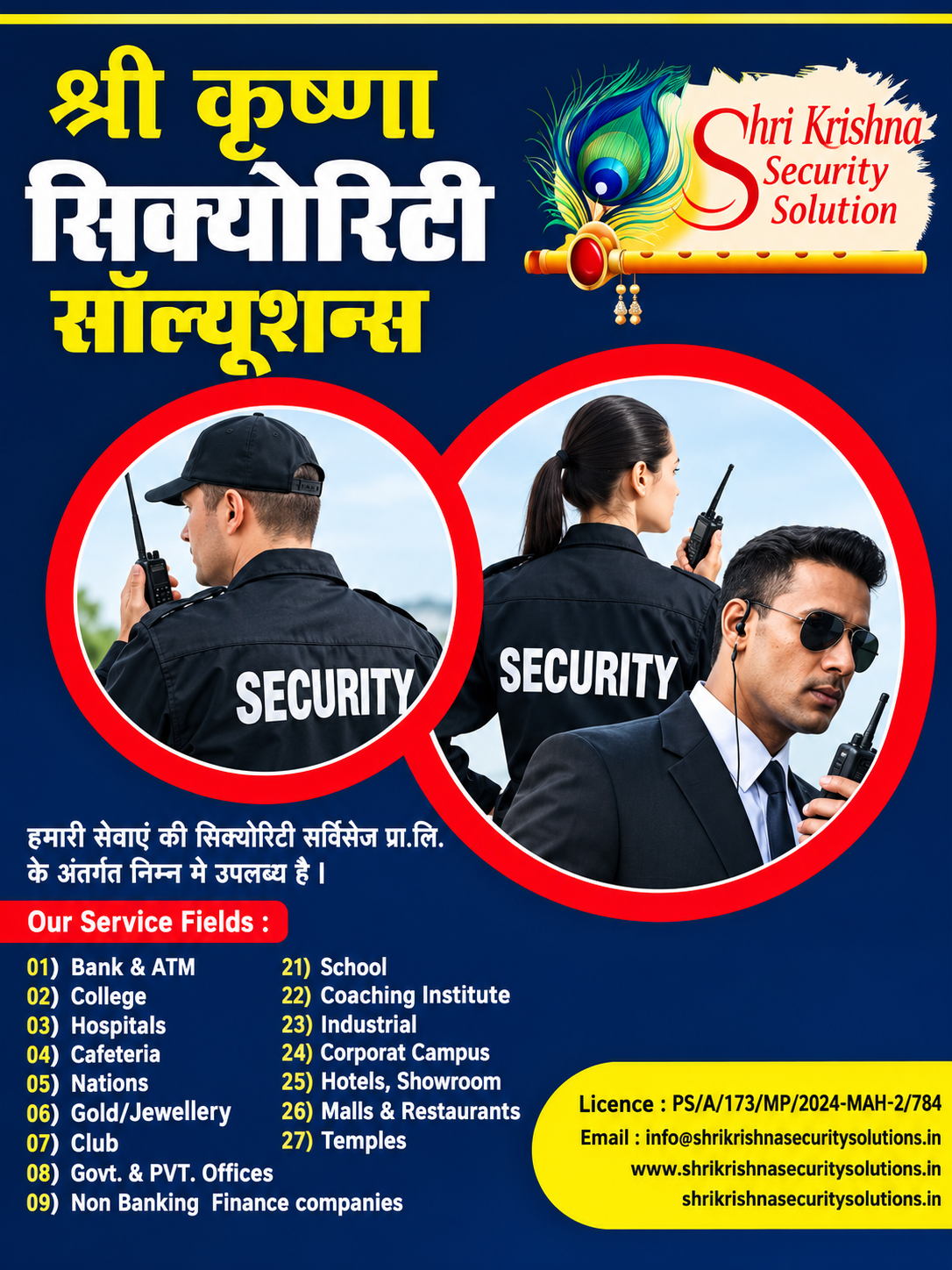 Shri Krishna Security Solutions Gallery